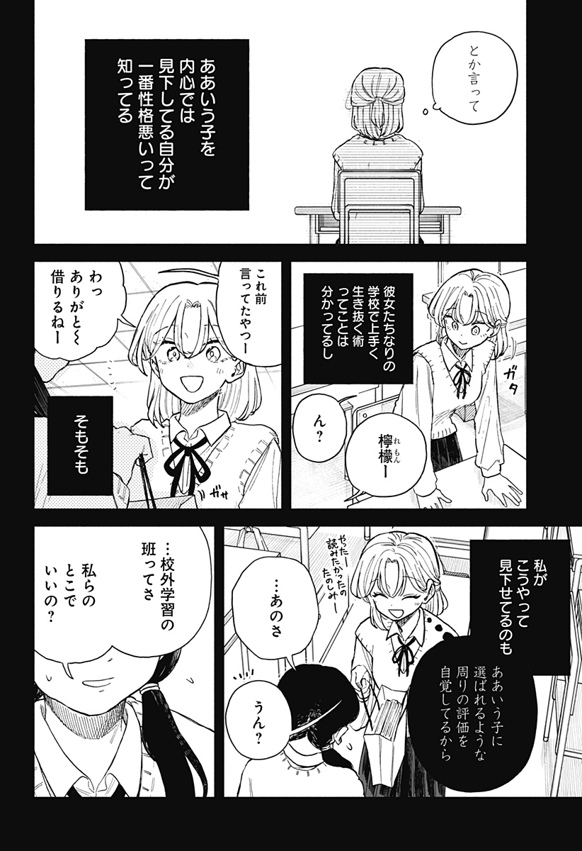 Kuso Onna ni Sachiare  - Chapter 61 - Page 6